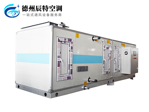 組合式空調(diào)機(jī)組